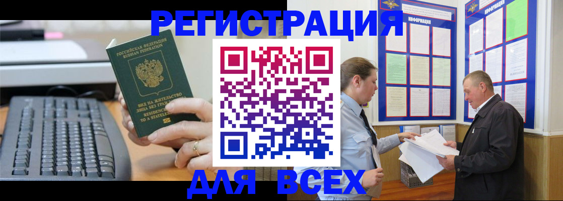 временная регистрация в Лабинске