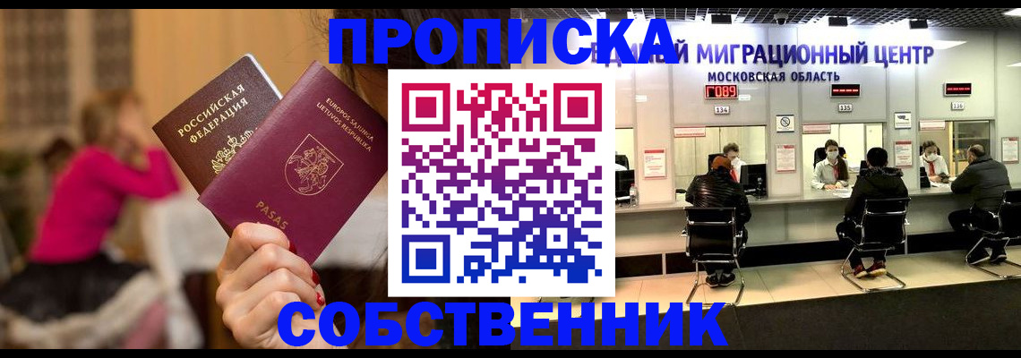 прописка законно в Лабинске